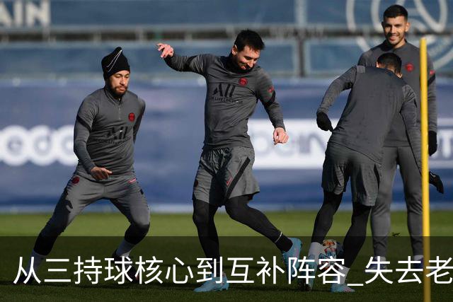从三持球核心到互补阵容 失去老詹的湖人新赛季反而会变得更强