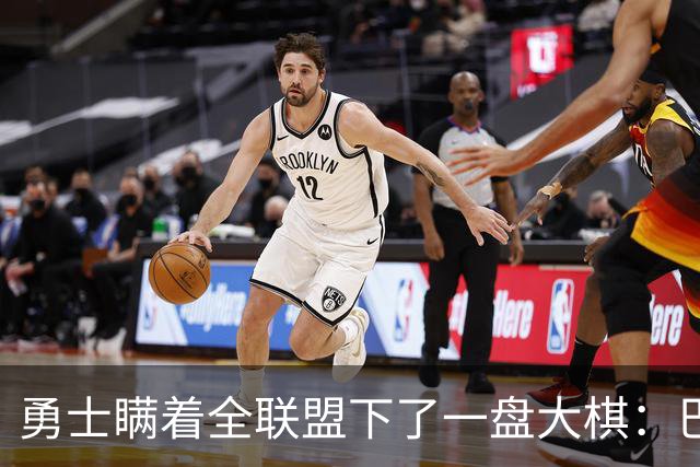 勇士瞒着全联盟下了一盘大棋：巴特勒不交易，是因为库里仅剩最后一次硬赌的资格了
